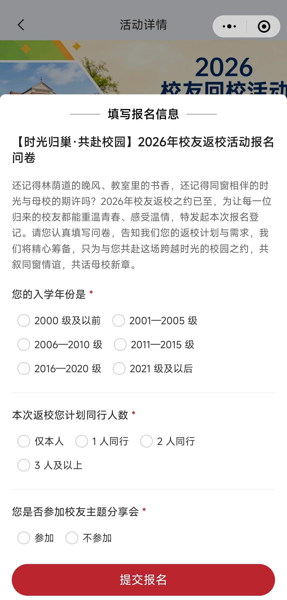 活动报名