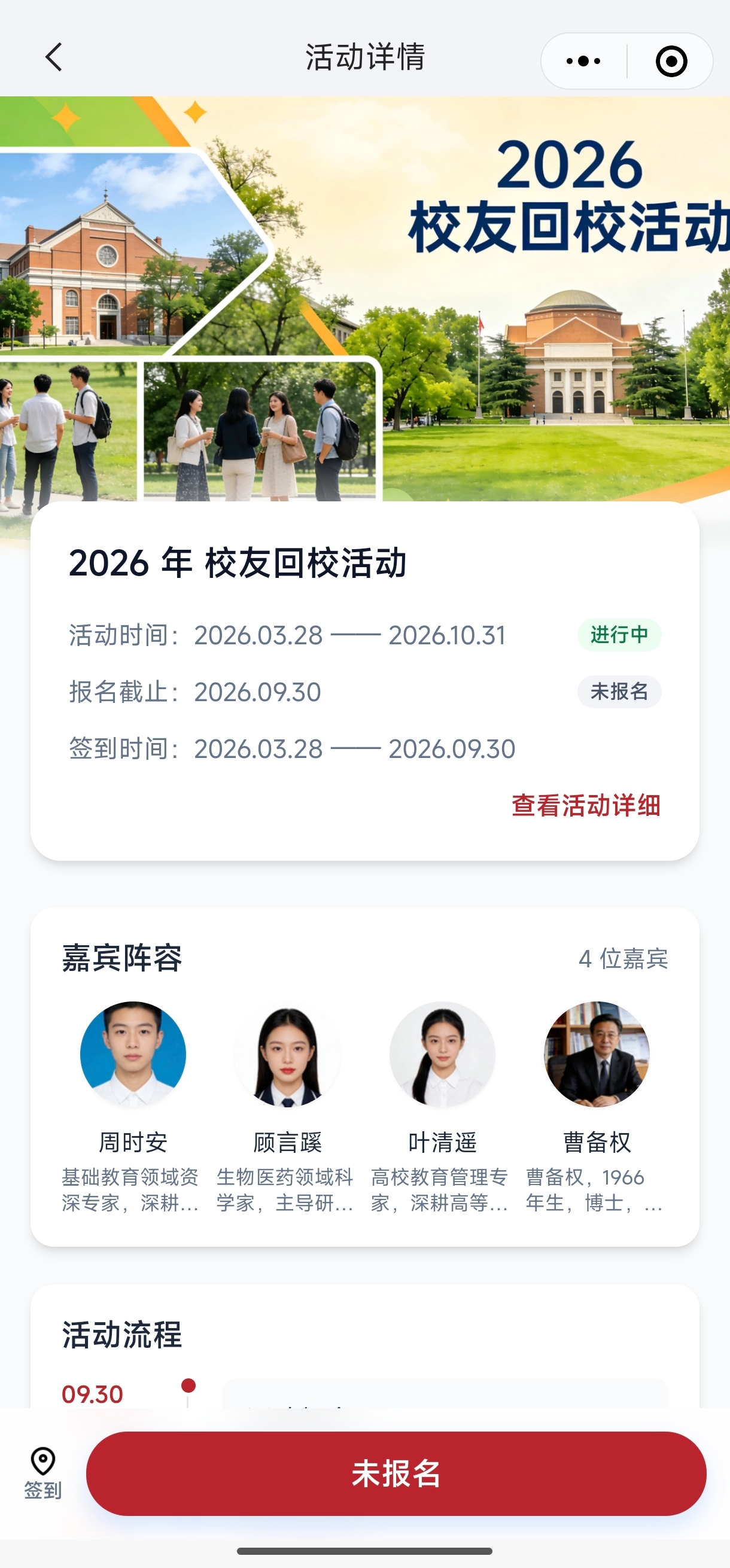 活动详情