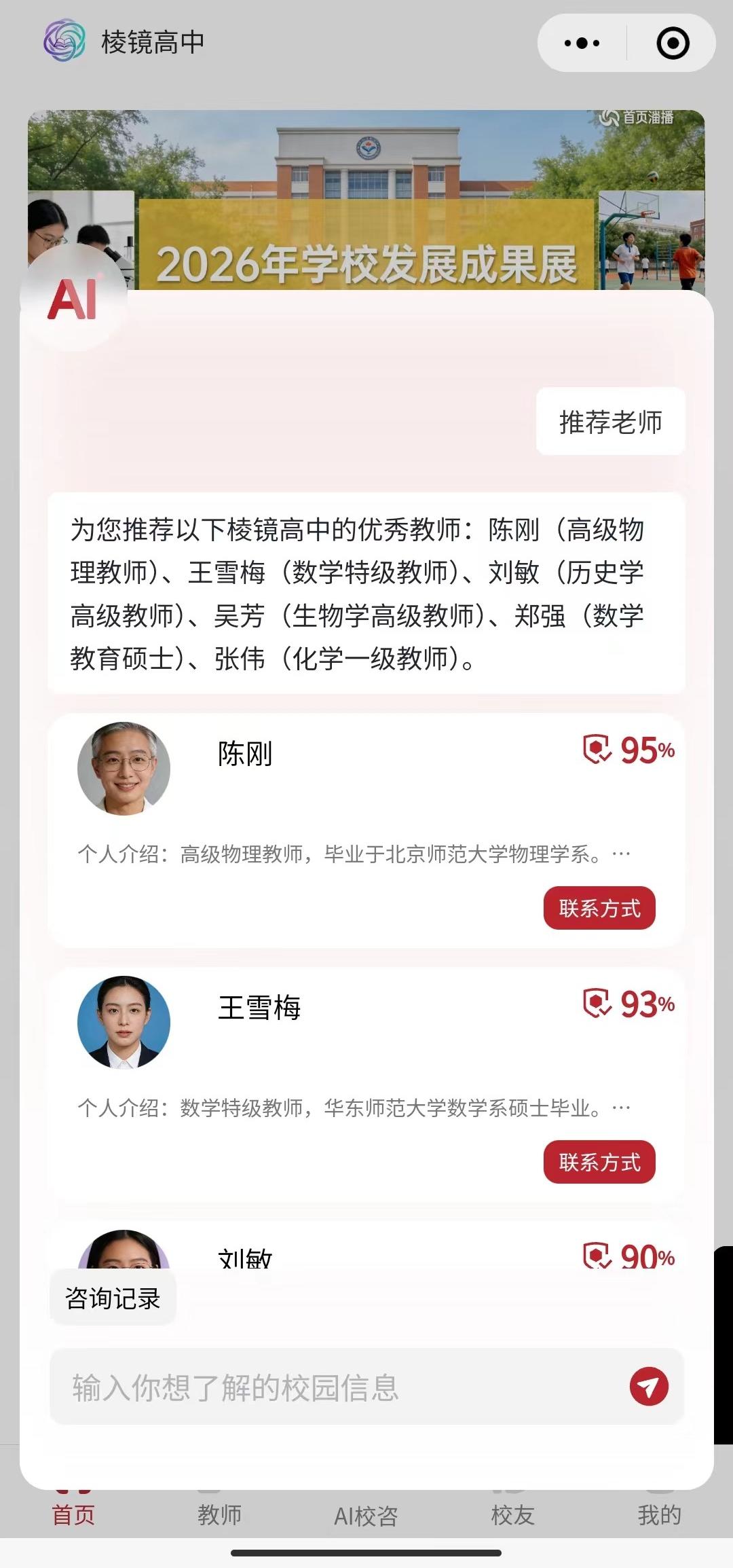AI 推荐老师