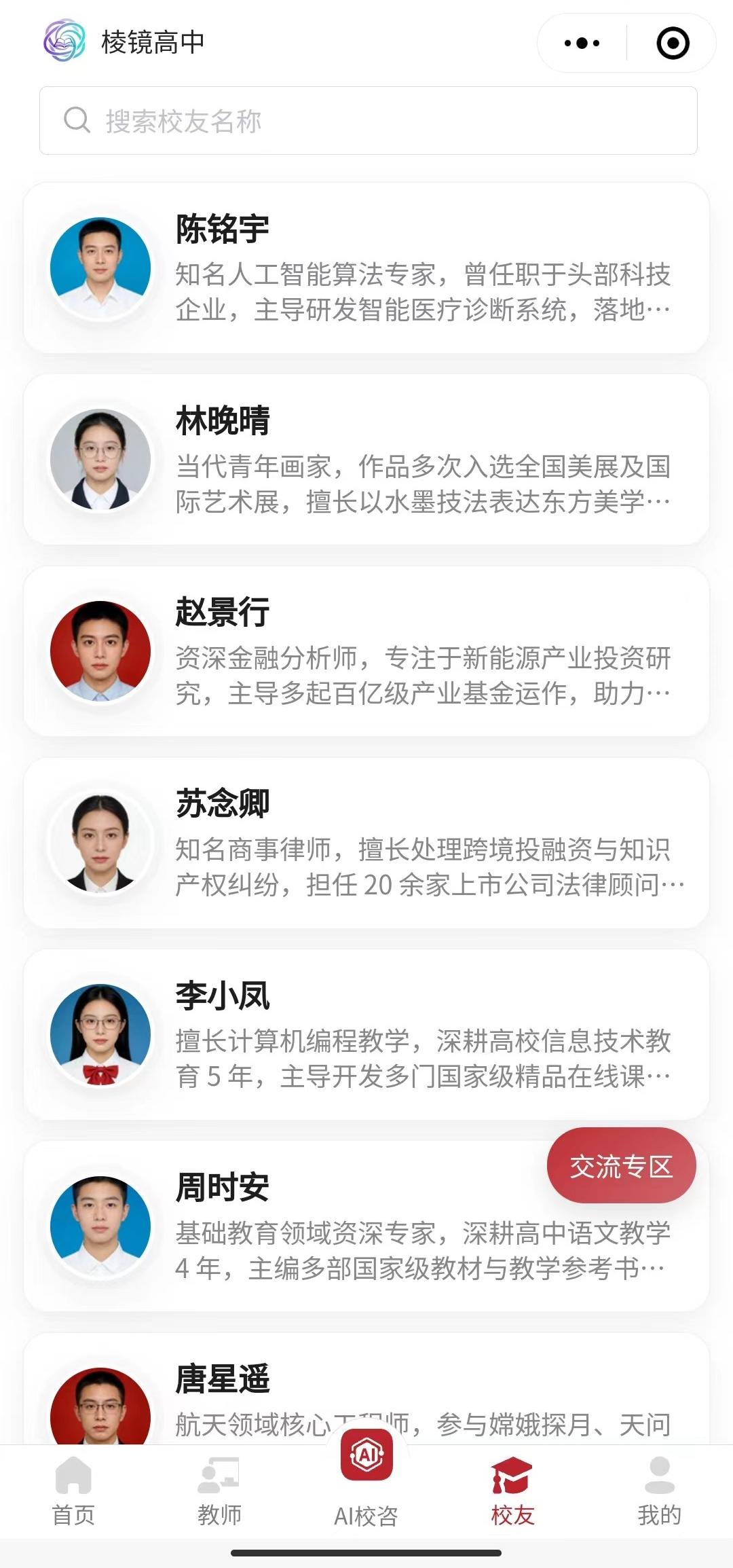 杰出校友列表