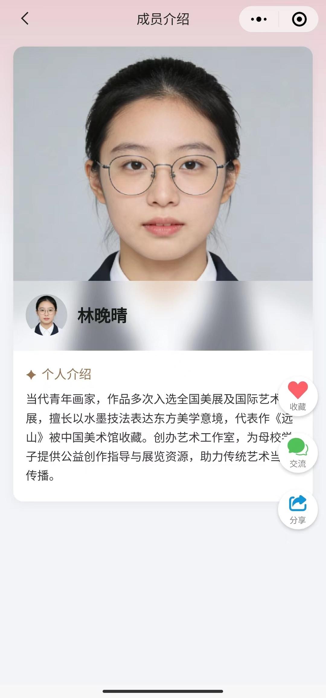 校友详情