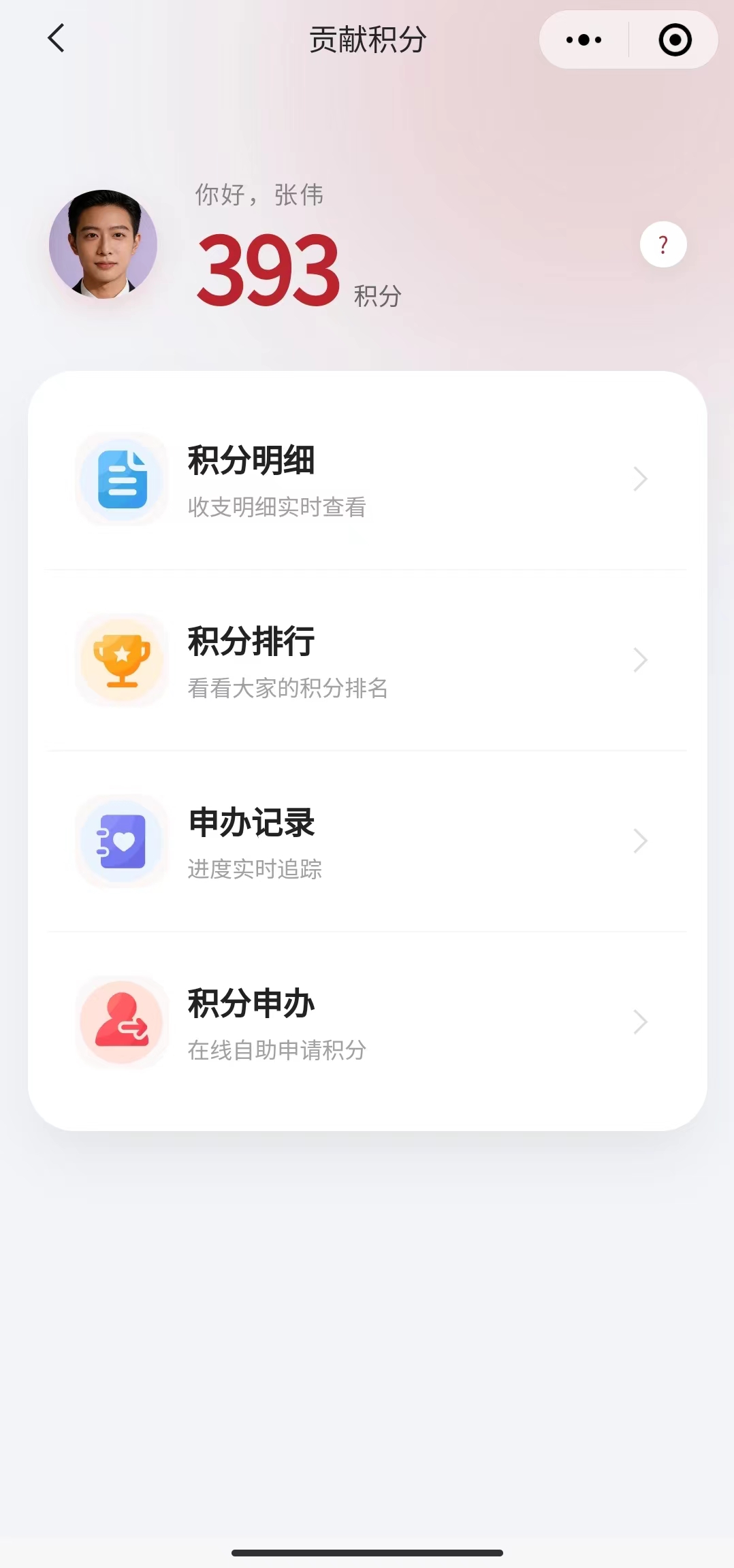 贡献积分