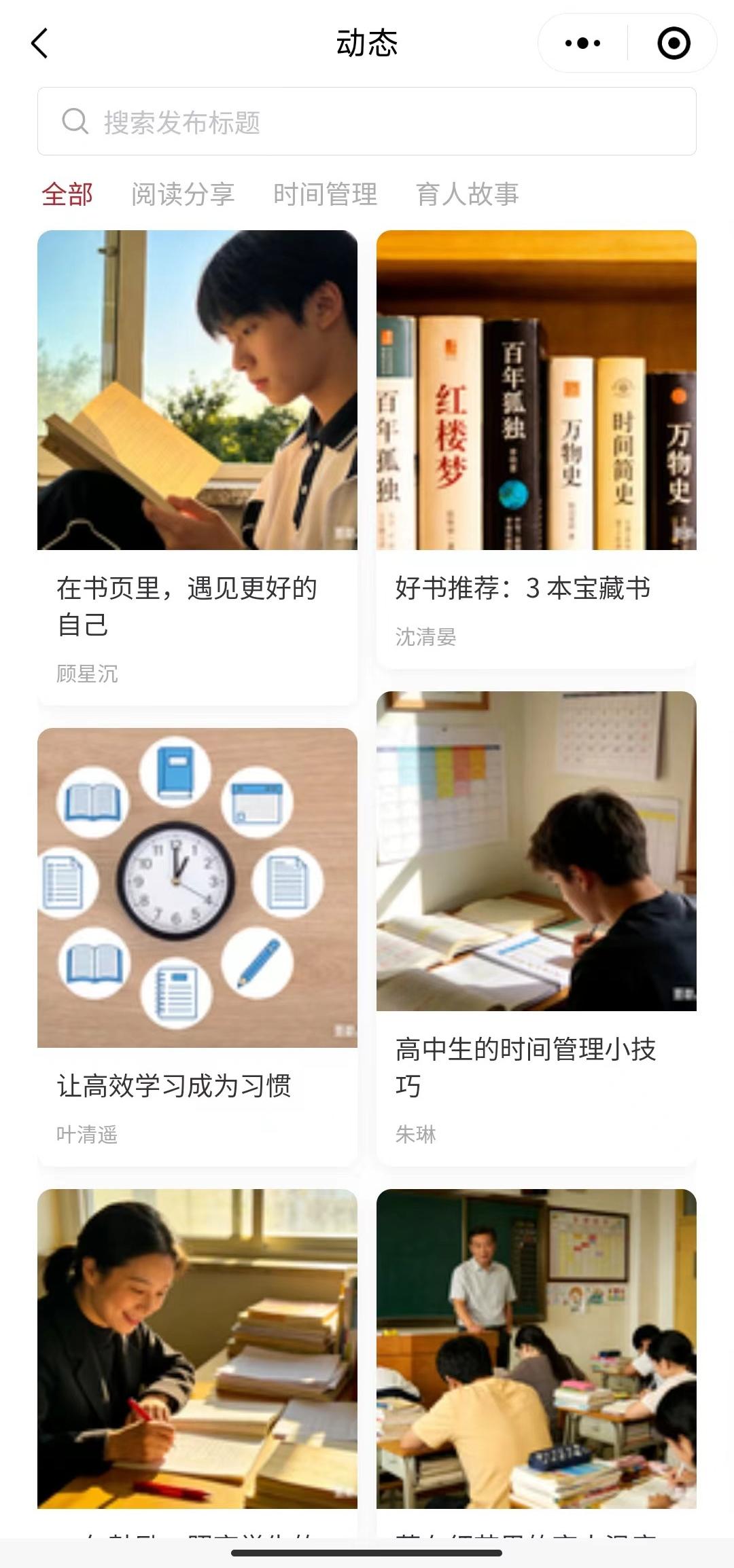 校友交流列表
