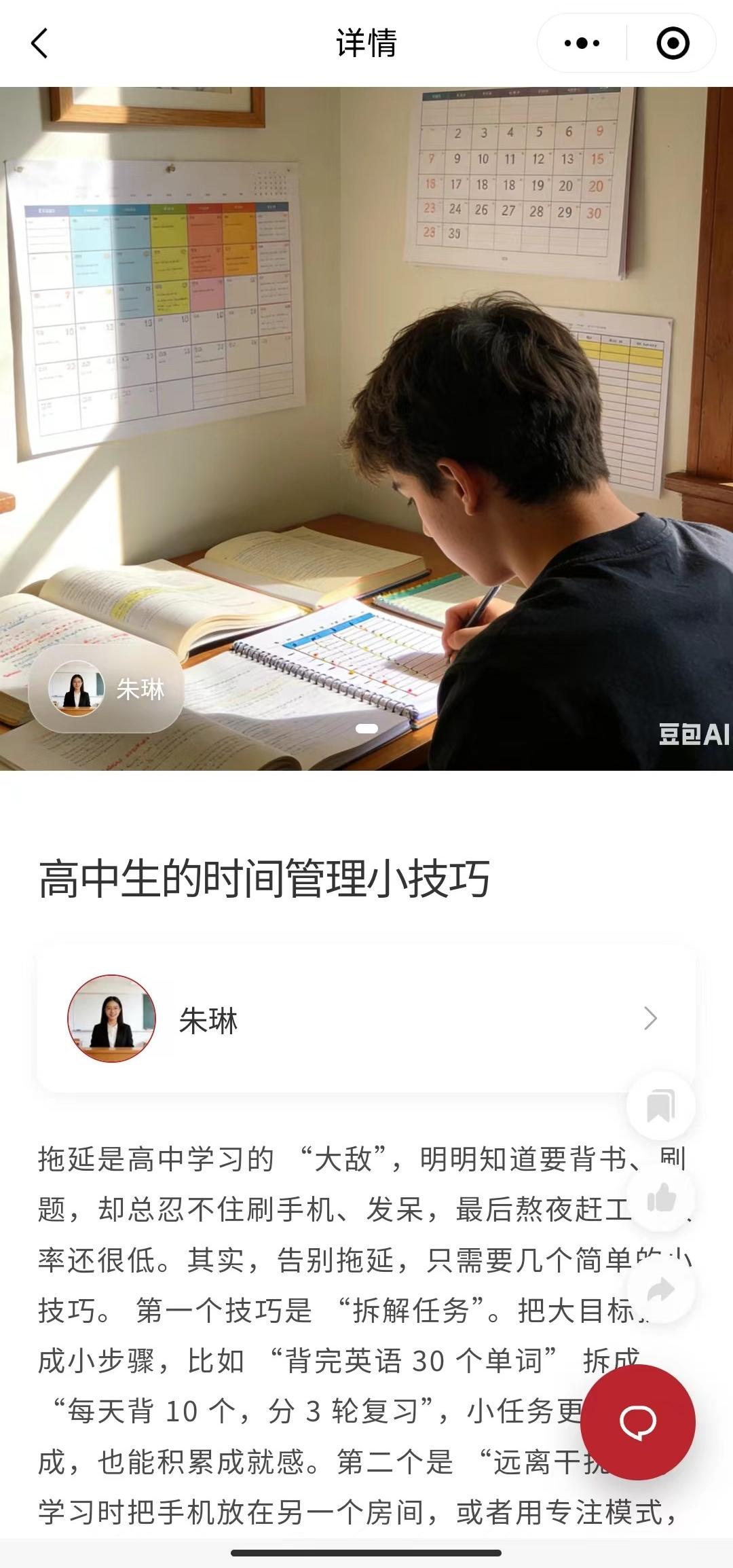 校友交流详情