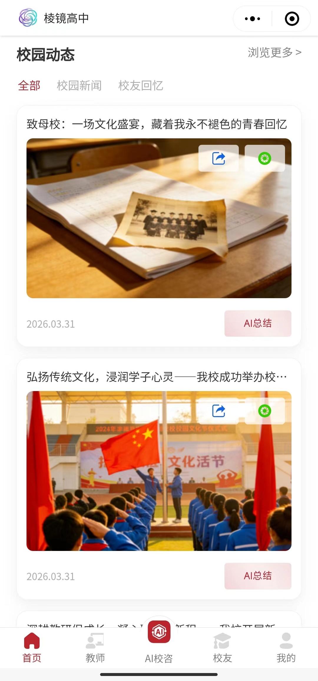 校园门户小程序首页动态