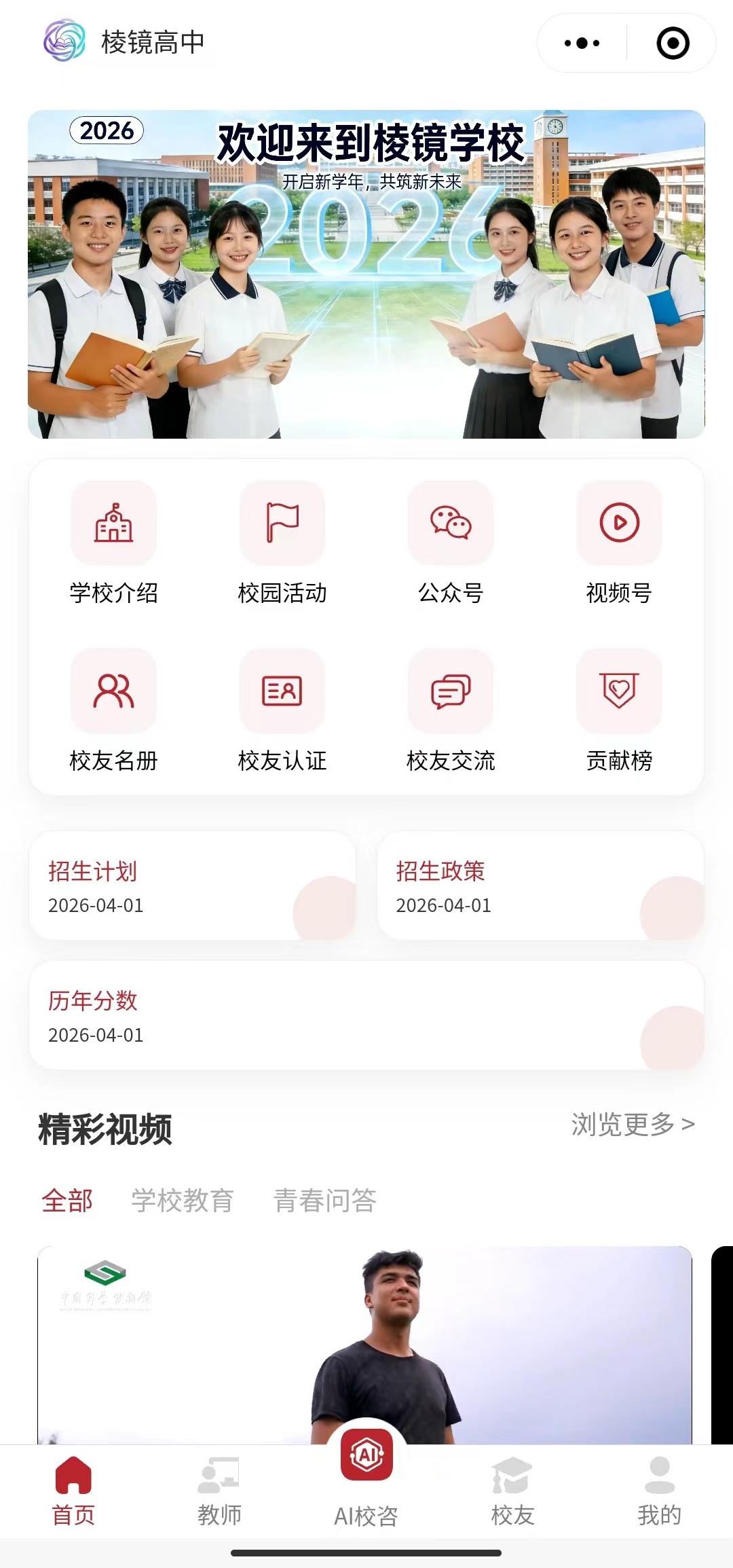 校园门户小程序首页