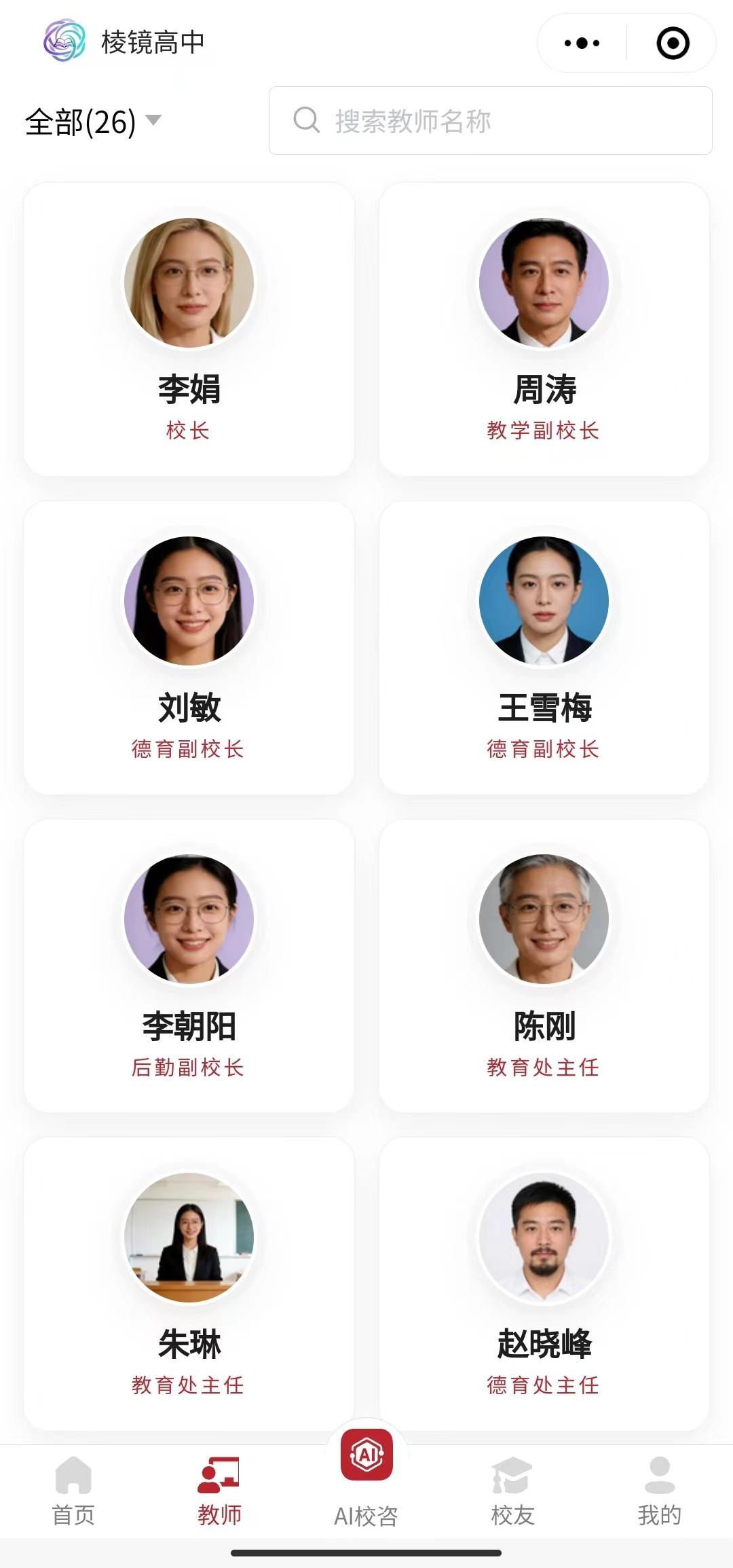 教师风采列表