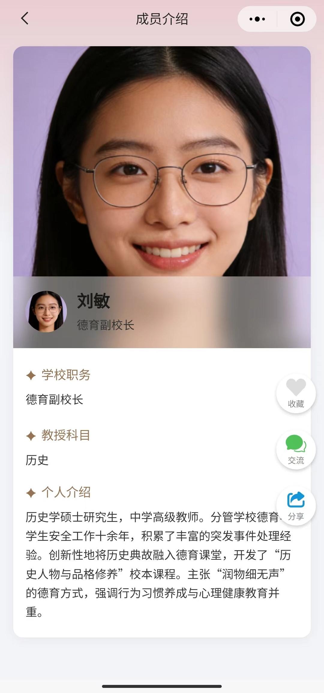 教师详情